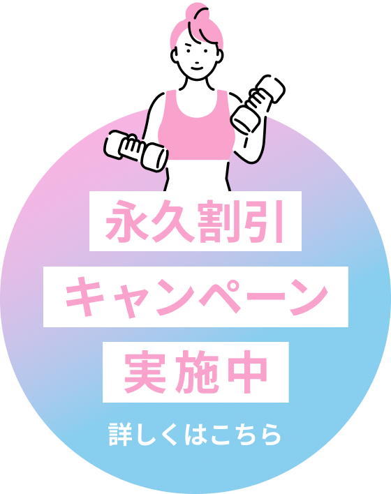 キャンペーン実施中